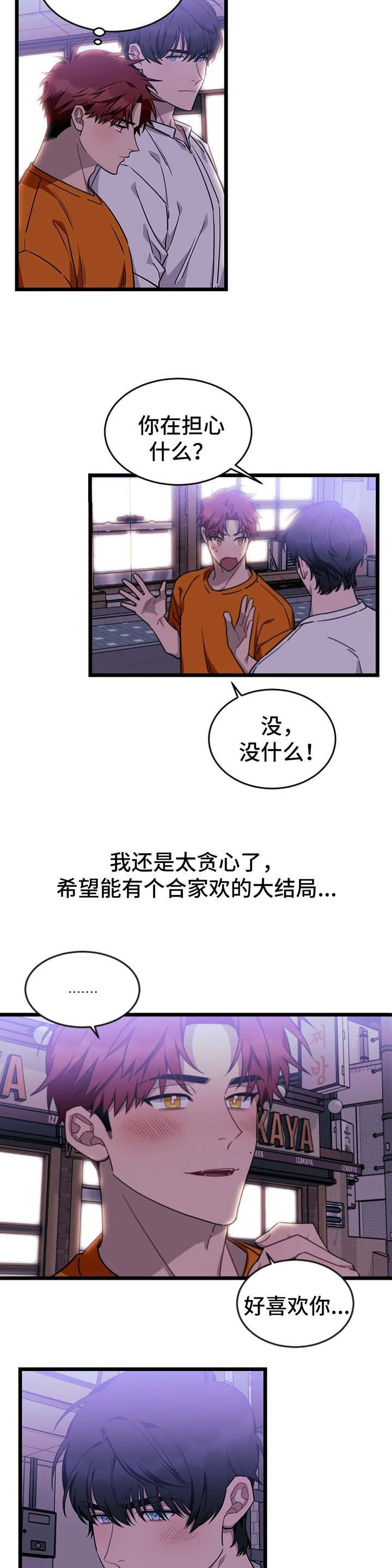 说出你的愿望吧漫画免费韩漫漫画,第63话2图