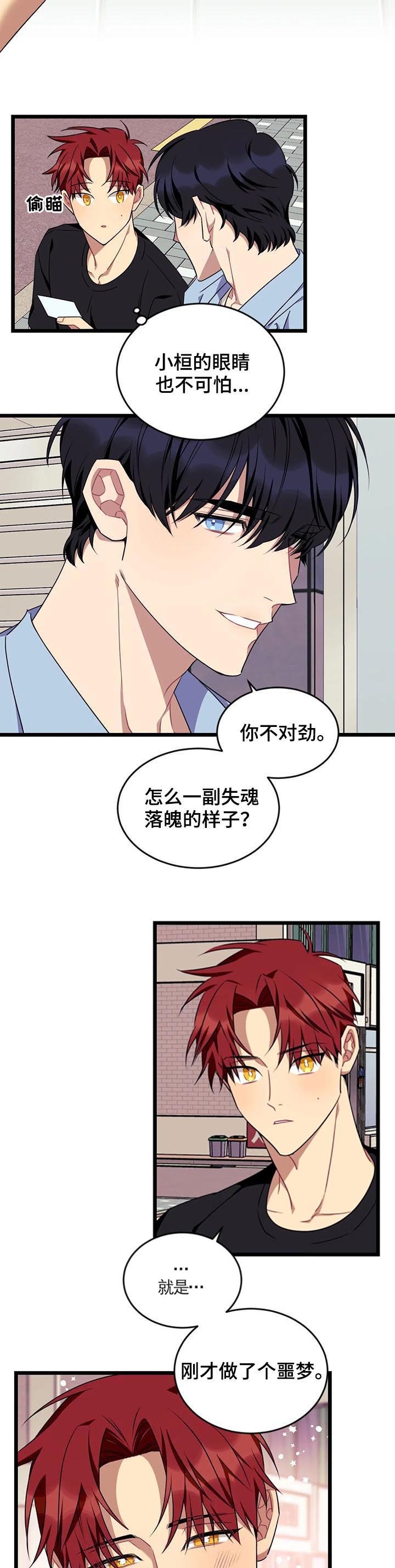 说出你的愿望吧国语版漫画,第88话2图