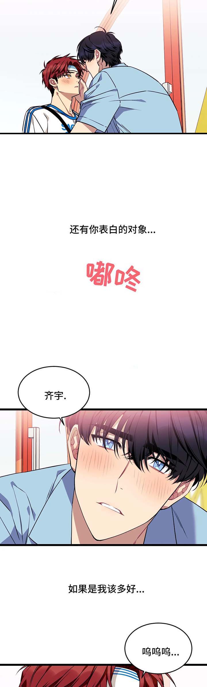 说出你的愿望玉泽演漫画,第58话2图