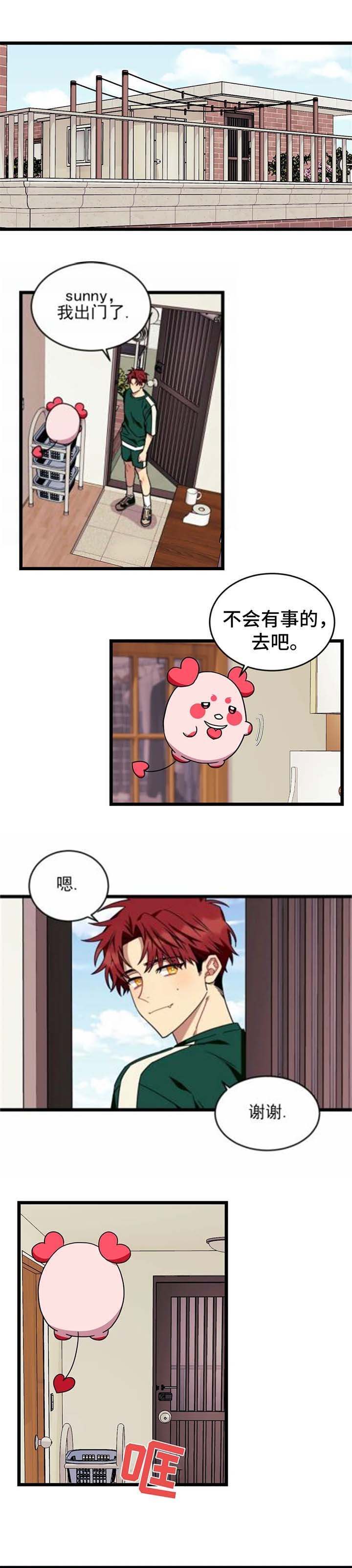 说出你的愿望全部歌曲漫画,第67话1图