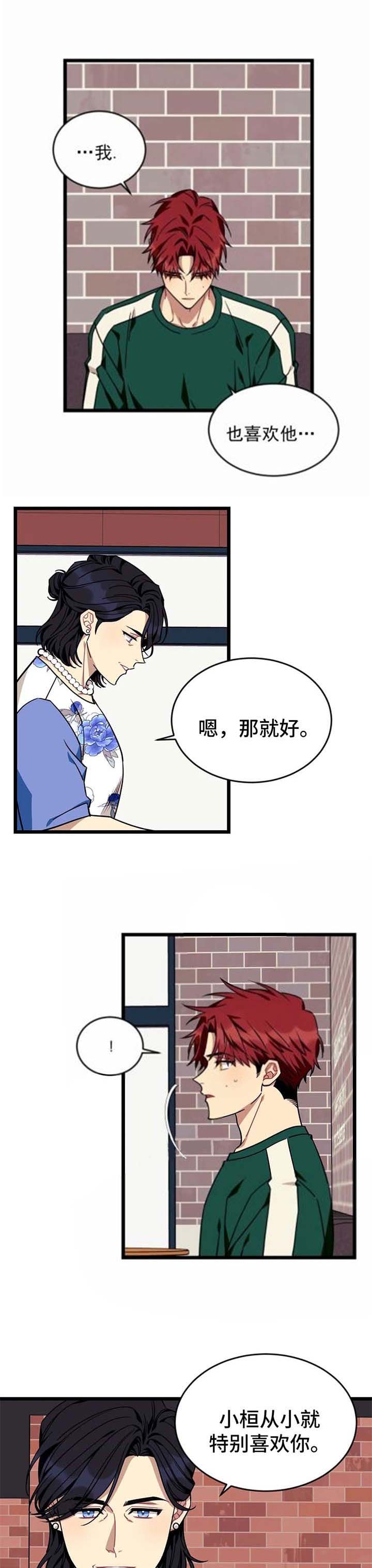 说出你的愿望音频漫画,第67话1图