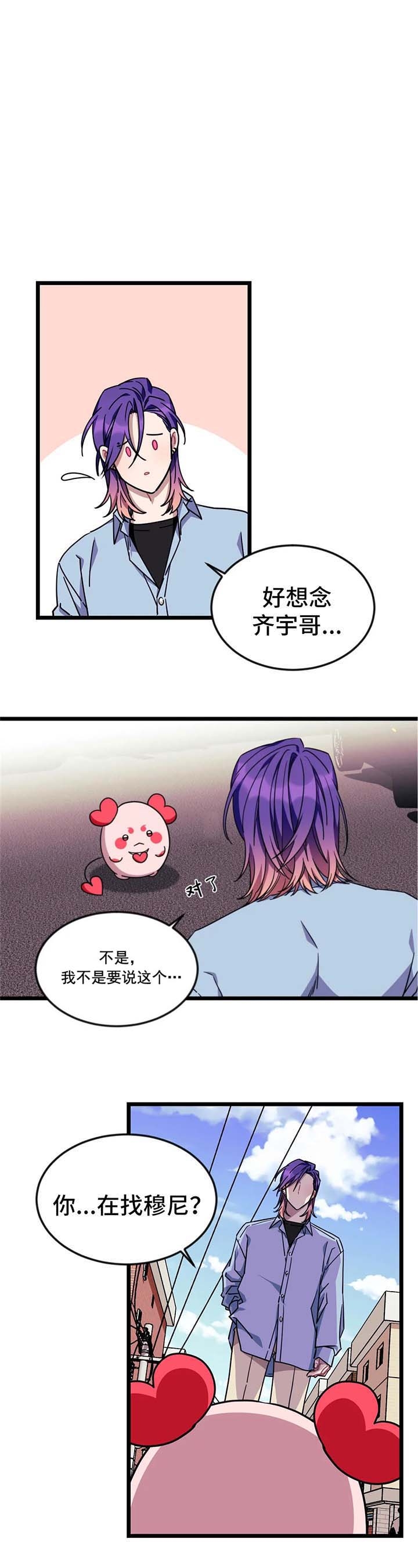 说出你的愿望漫画全集免费漫画,第69话2图