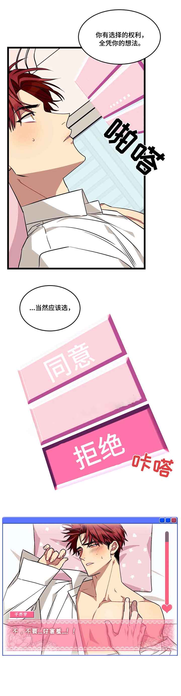 说出你的愿望现场漫画,第54话2图