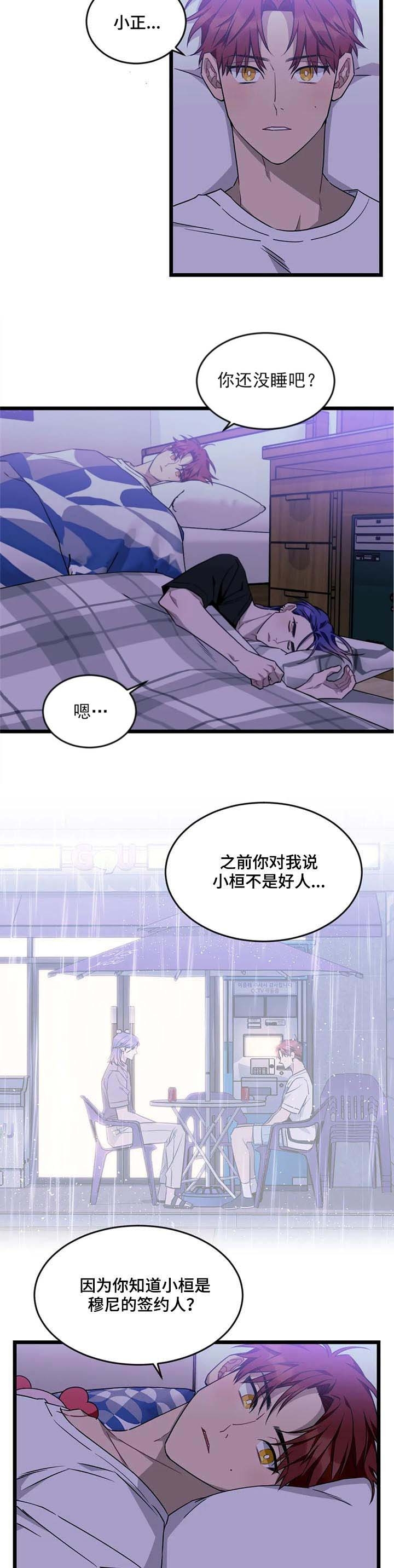 说出你的愿望免费看漫画,第81话2图