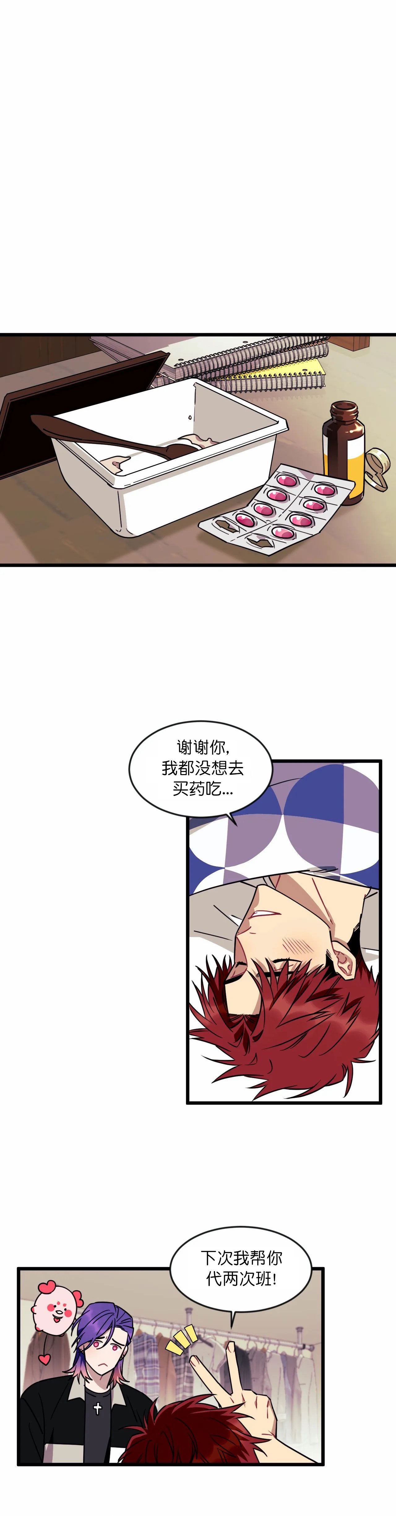 说出你的愿望现场漫画,第31话1图