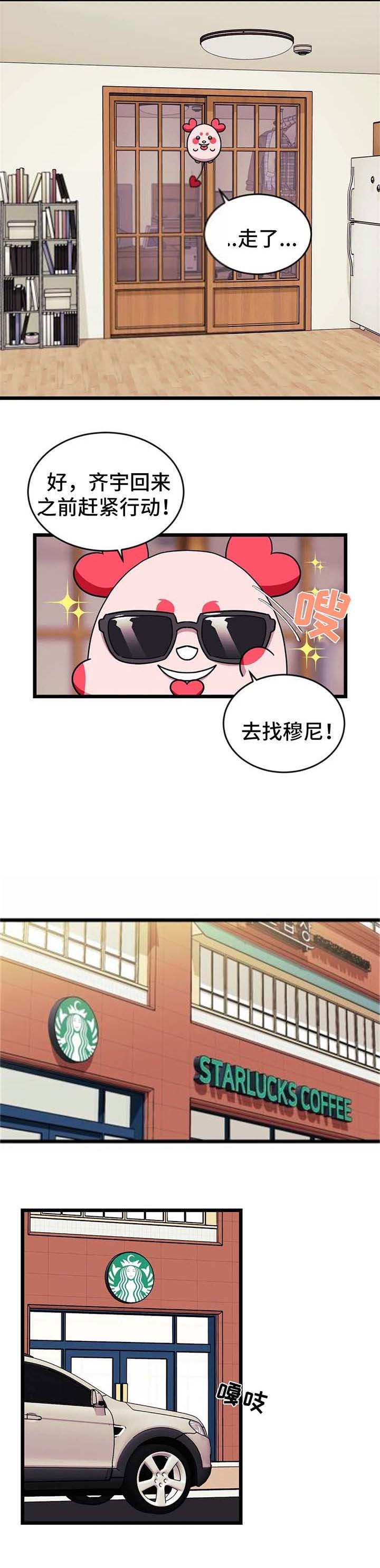 说出你的愿望全部歌曲漫画,第67话2图