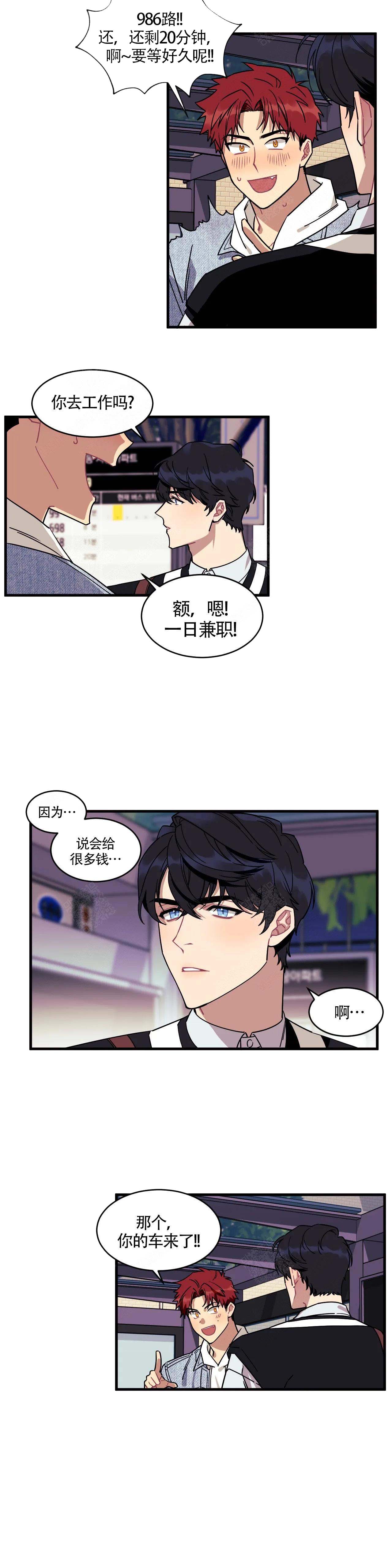 说出你的愿望2017漫画,第2话2图