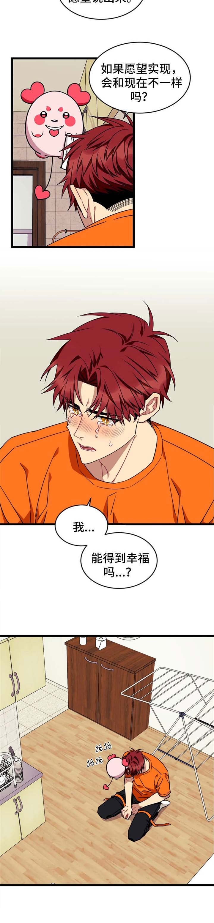 说出你的愿望韩剧全集解说漫画,第66话2图