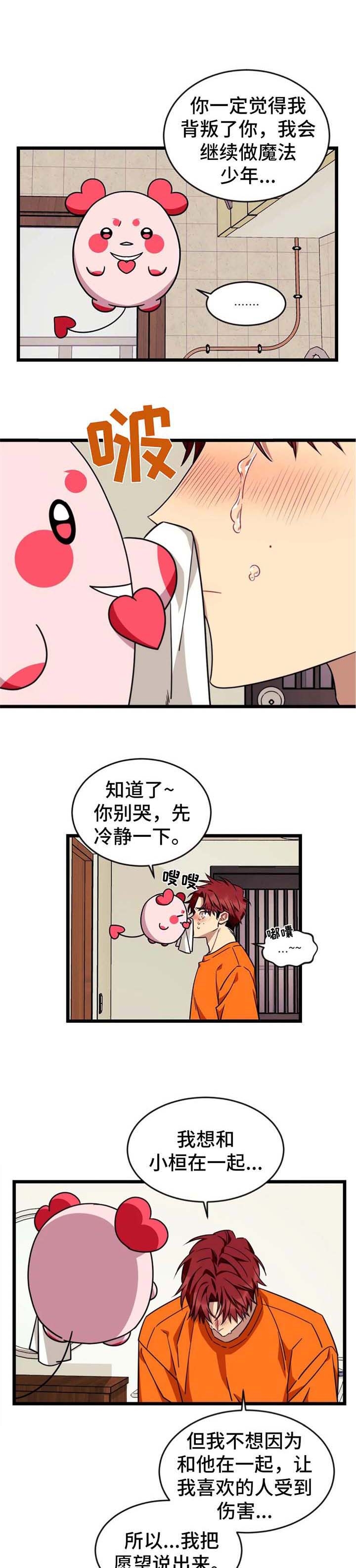 说出你的愿望韩剧全集解说漫画,第66话1图