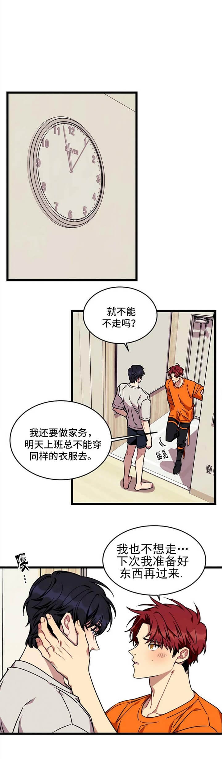 说出你的愿望2017漫画,第64话1图