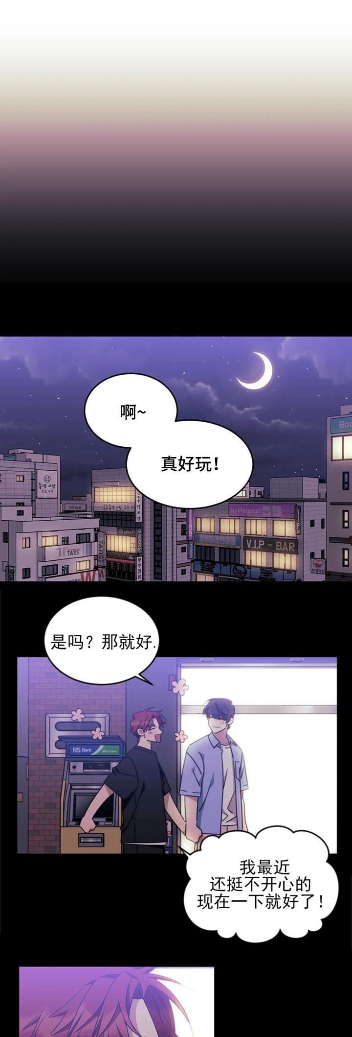 说出你的愿望漫画完整版漫画,第89话1图