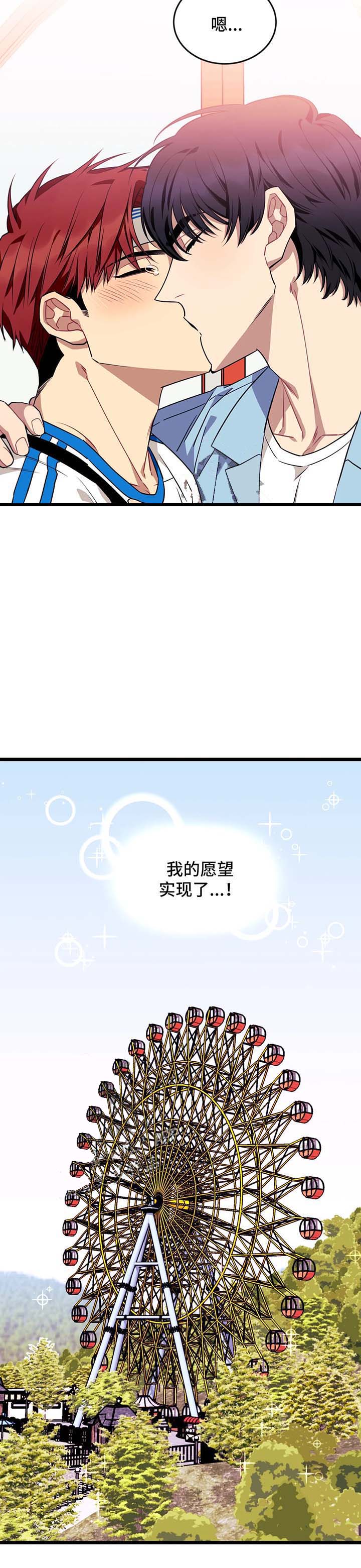 说出你的愿望玉泽演漫画,第58话2图