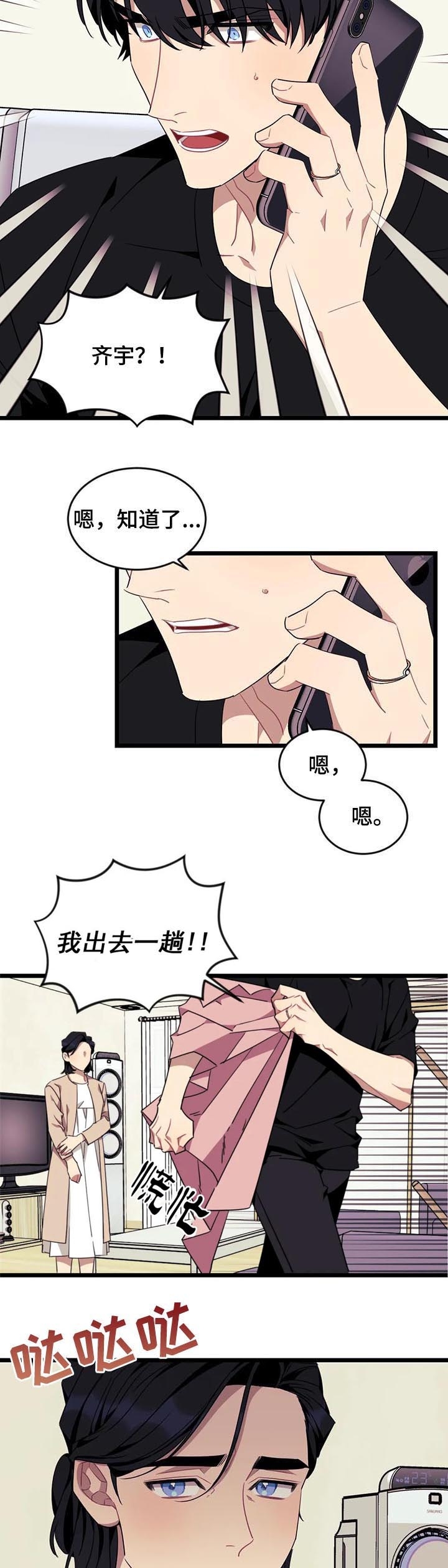 说出你的愿望韩剧全集解说漫画,第95话2图