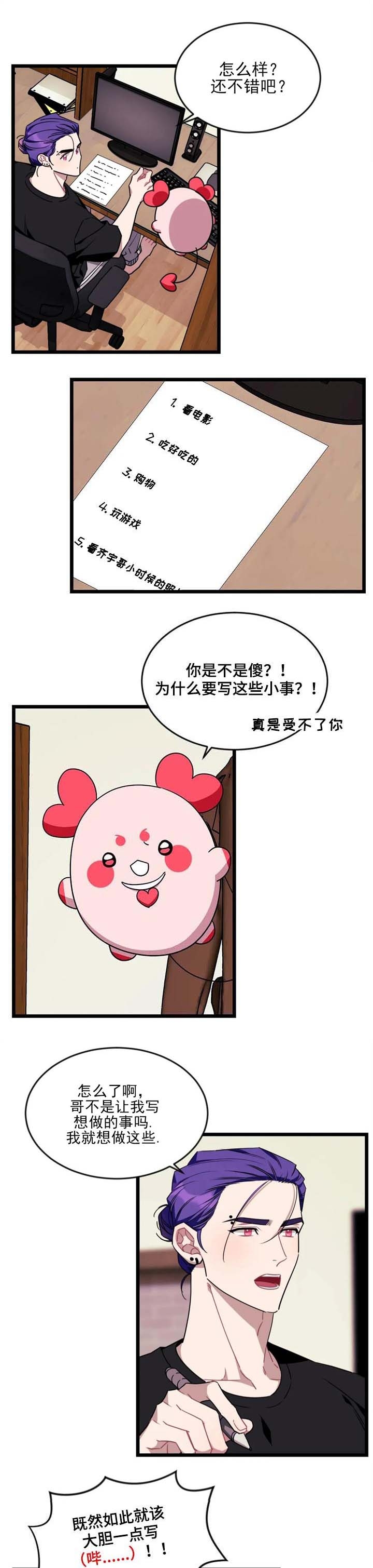 说出你的愿望吧国语版漫画,第83话2图