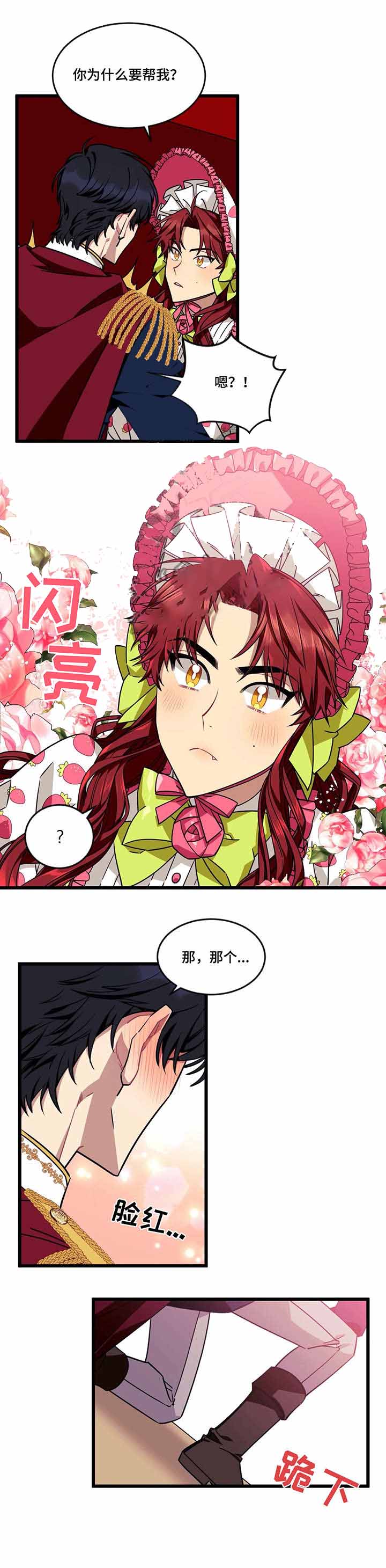 说出你的愿望漫画免费观看漫画,第44话2图