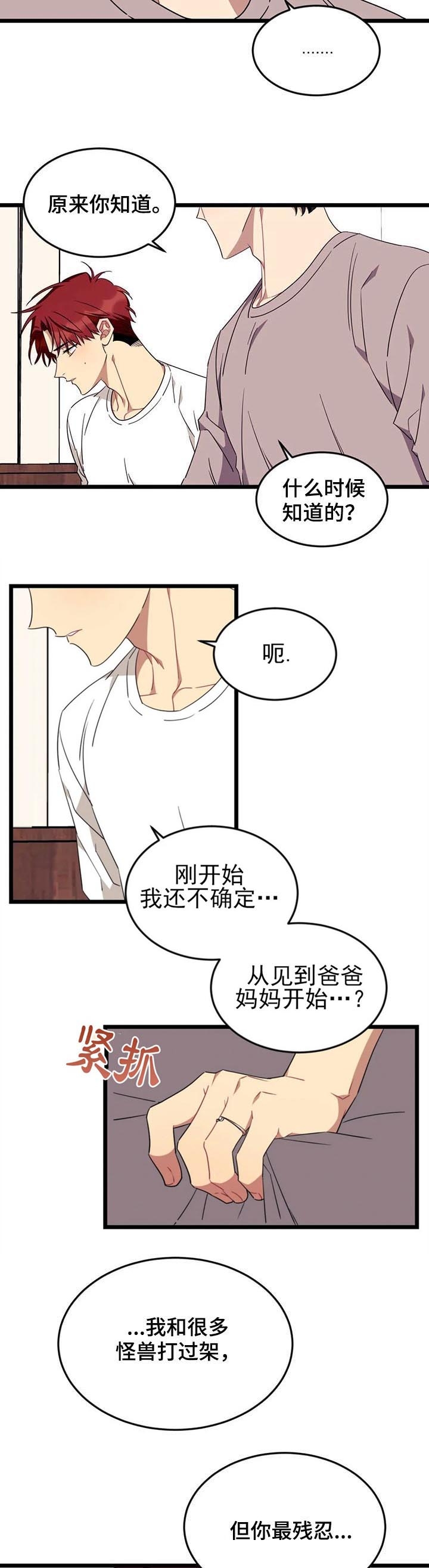 说出你的愿望2017漫画,第91话2图