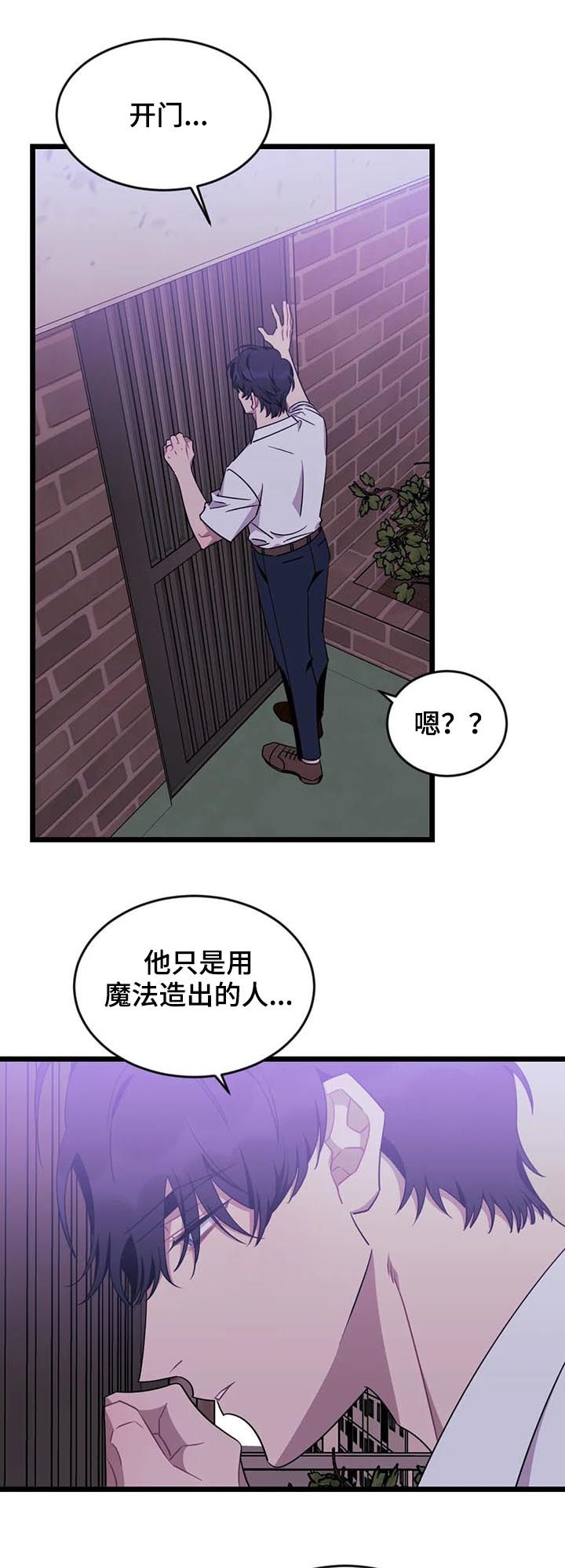 说出你的愿望漫画,第94话1图