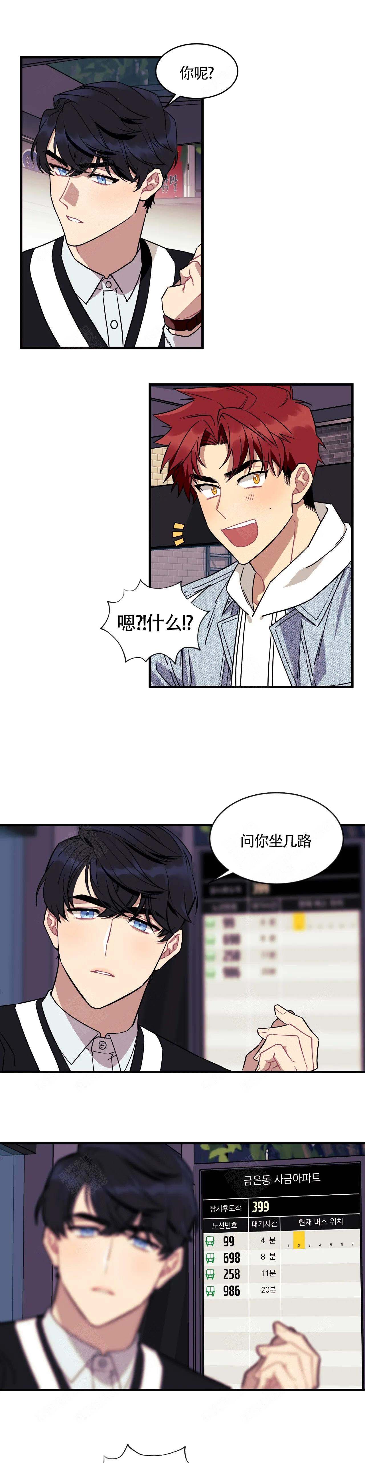 说出你的愿望2017漫画,第2话1图