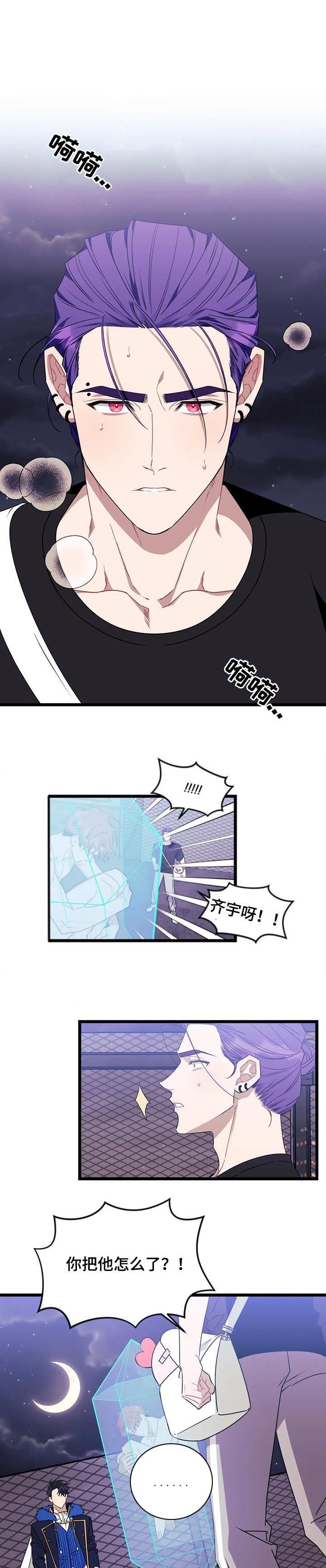 说出你的愿望2017漫画,第89话2图