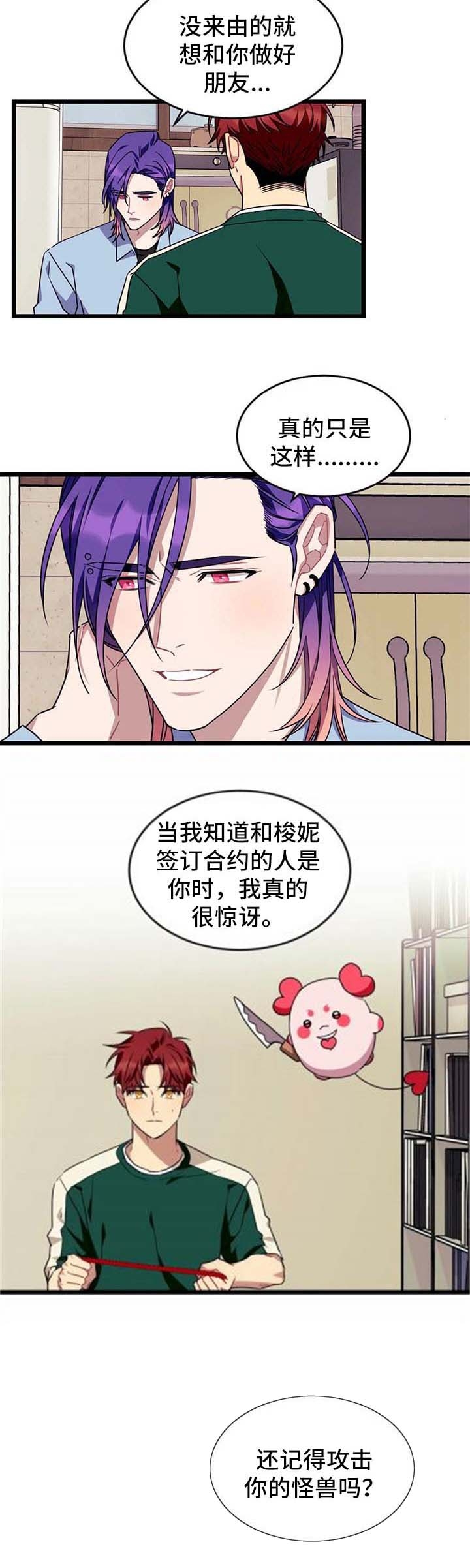 说出你的愿望吧无论漫画,第80话2图