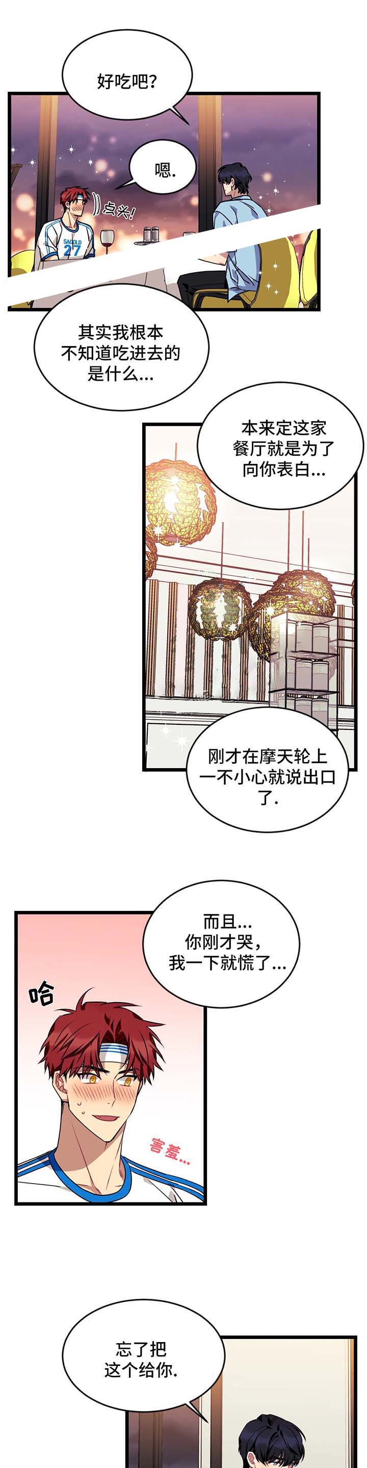 说出你的愿望2017漫画,第59话2图