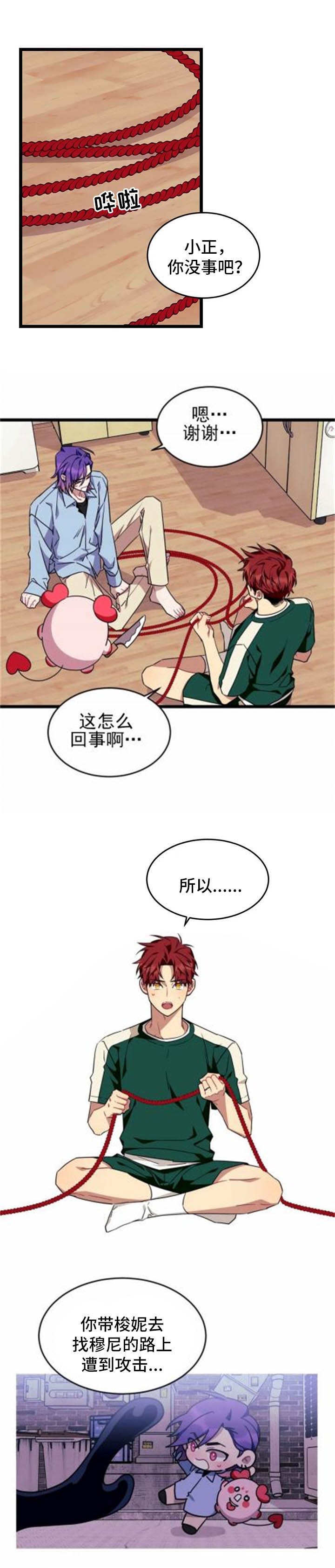 说出你的愿望剧情介绍漫画,第80话1图