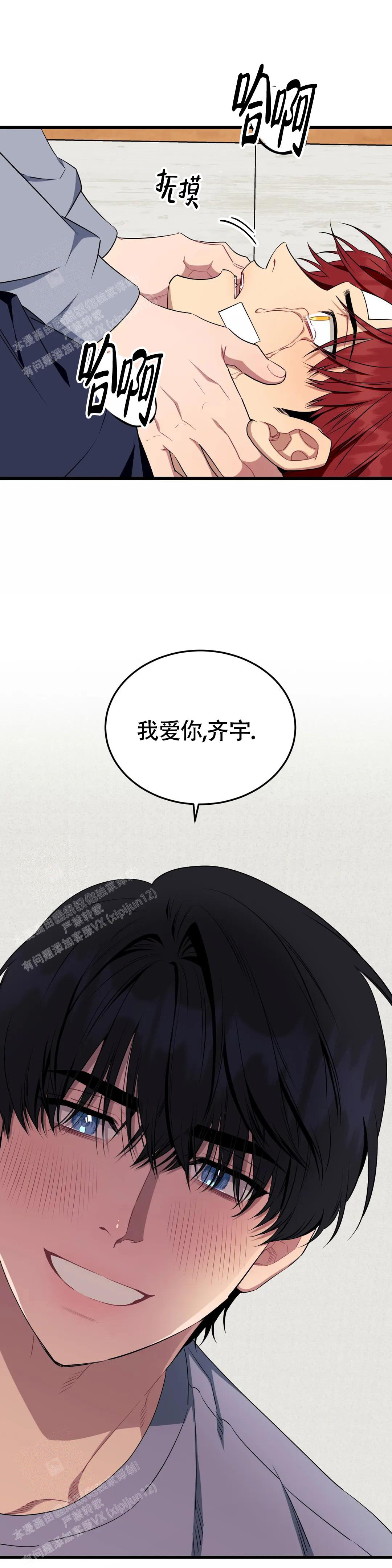 说出你的愿望漫画免费观看漫画,第103话2图