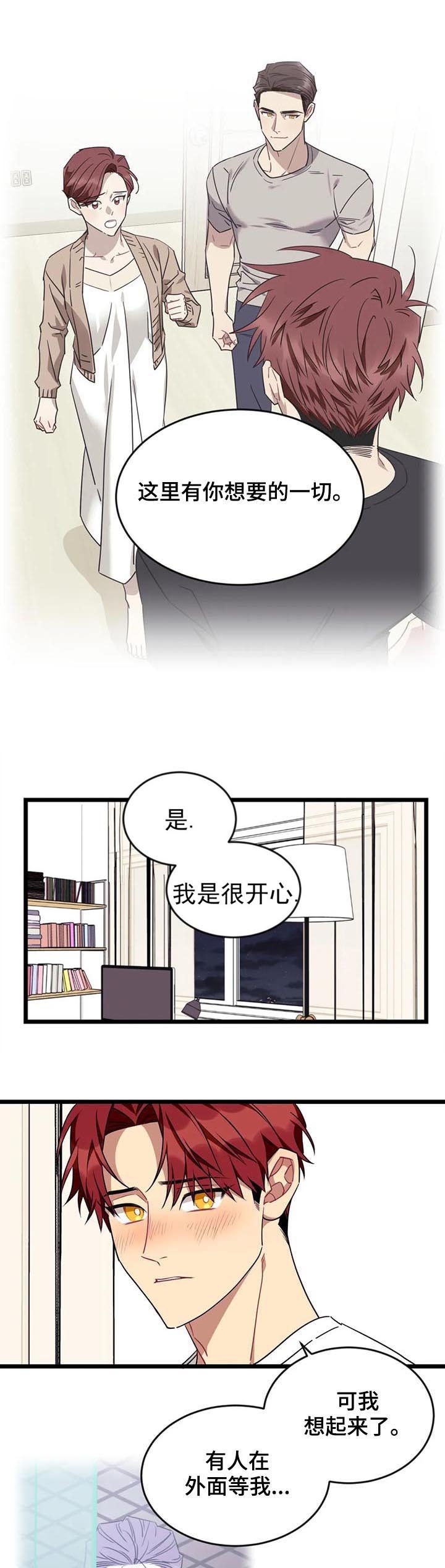 说出你的愿望全部歌曲漫画,第91话2图