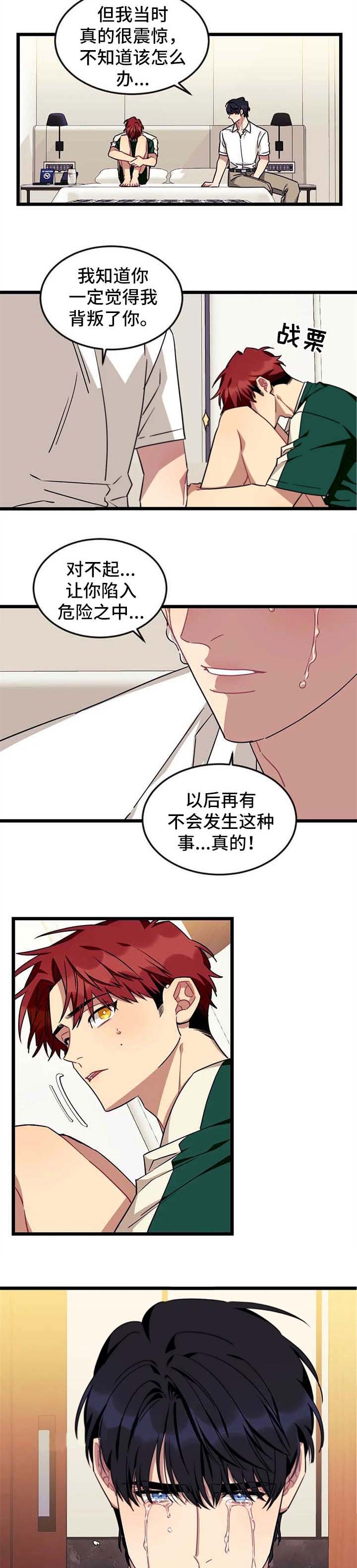 说出你的愿望2017漫画,第72话2图