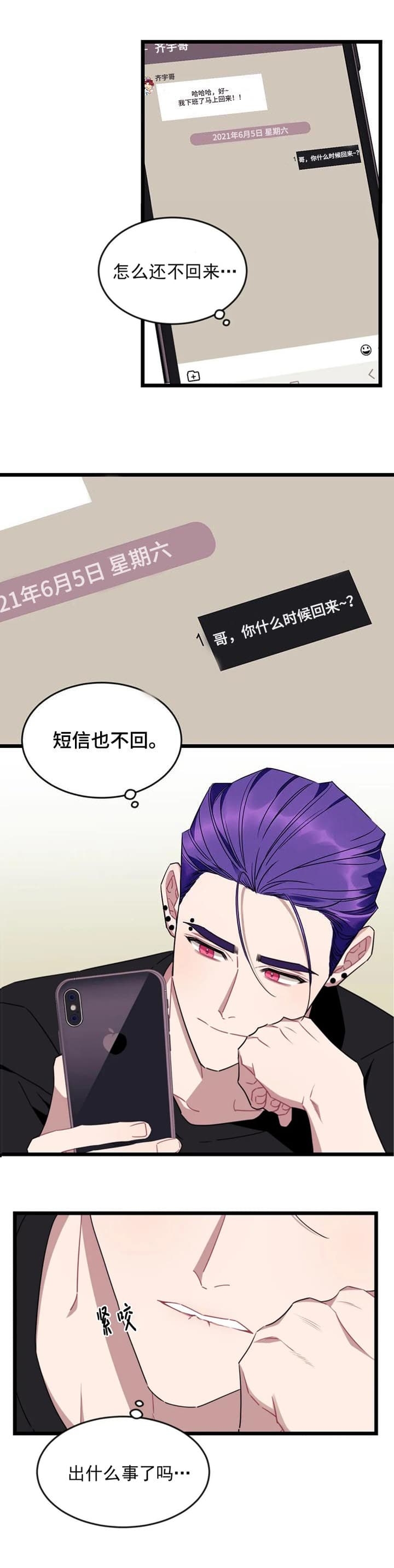 说出你的愿望玉泽演漫画,第85话1图