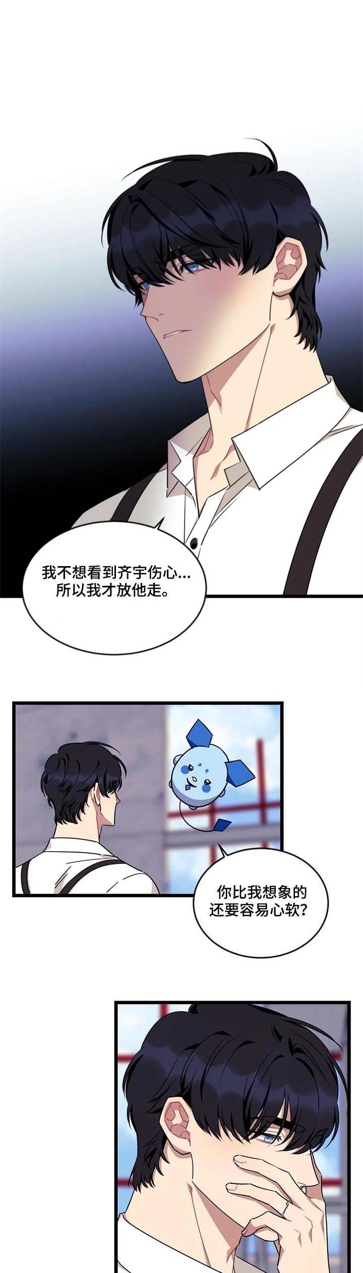 说出你的愿望现场漫画,第84话1图