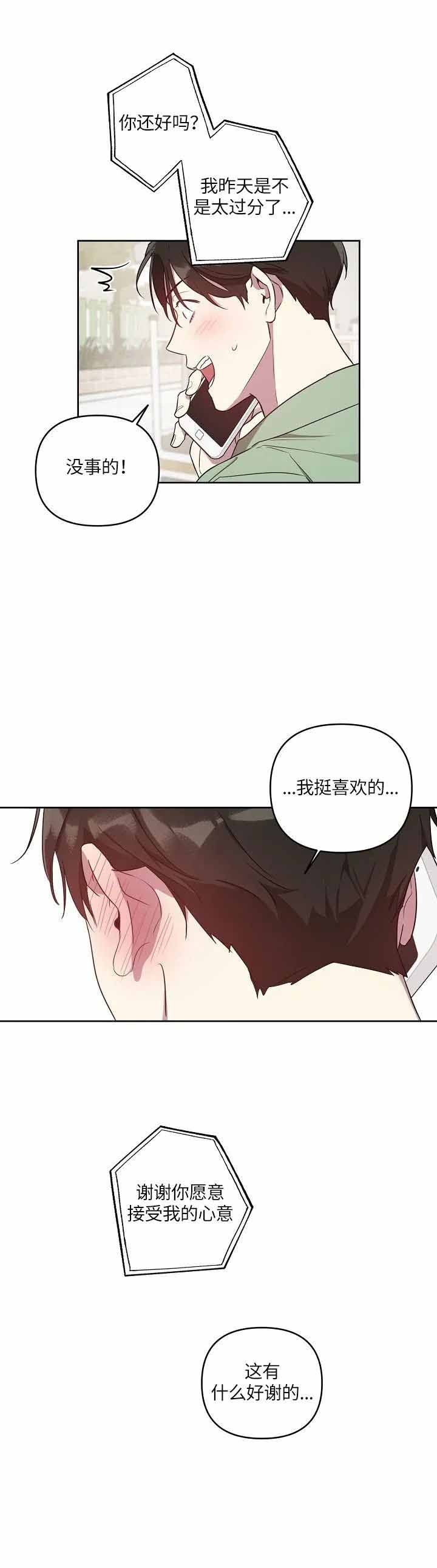 本命在我学校漫画,第33话2图