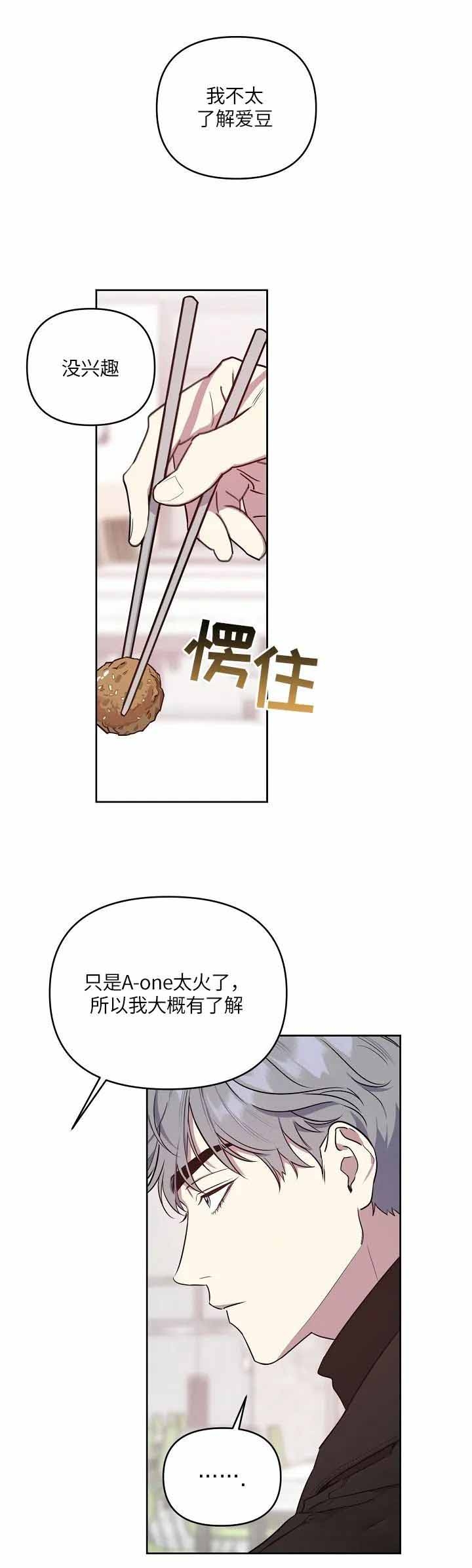 本命在我学校在画涯叫什么漫画,第3话1图
