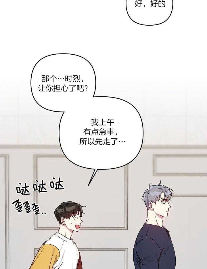 本命在我学校漫画,第39话2图