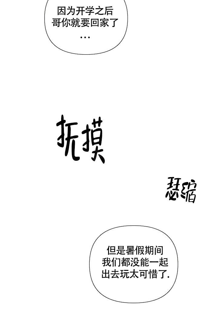 本命在我学校在画涯叫什么漫画,第59话2图