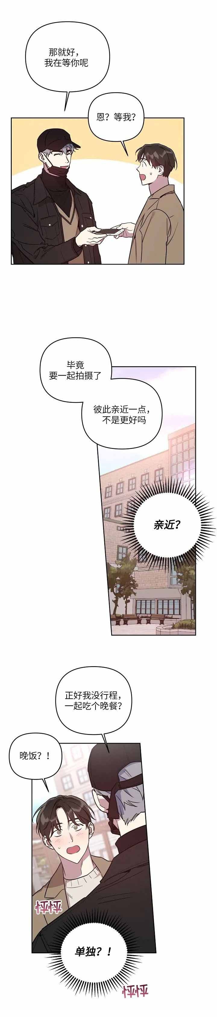 本命在我学校漫画,第7话2图