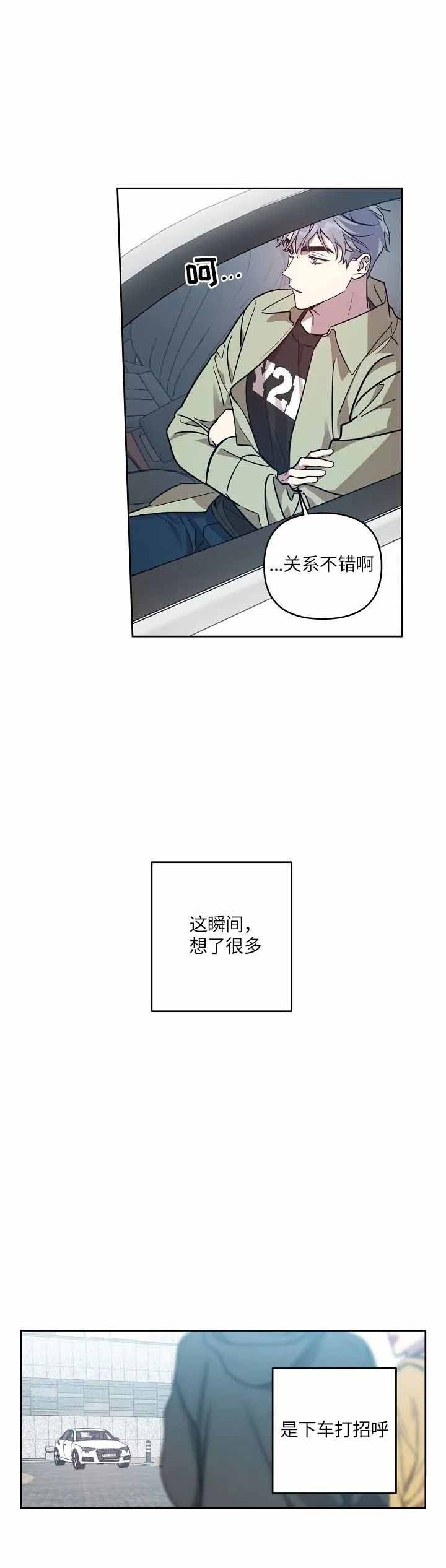 本命在我学校在画涯叫什么漫画,第28话2图