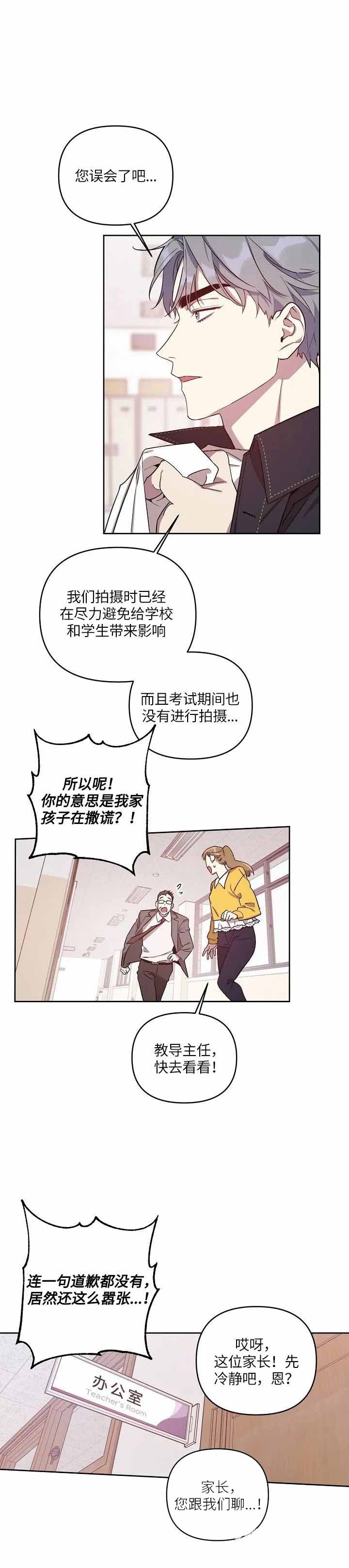 本命在我学校在画涯叫什么漫画,第17话2图
