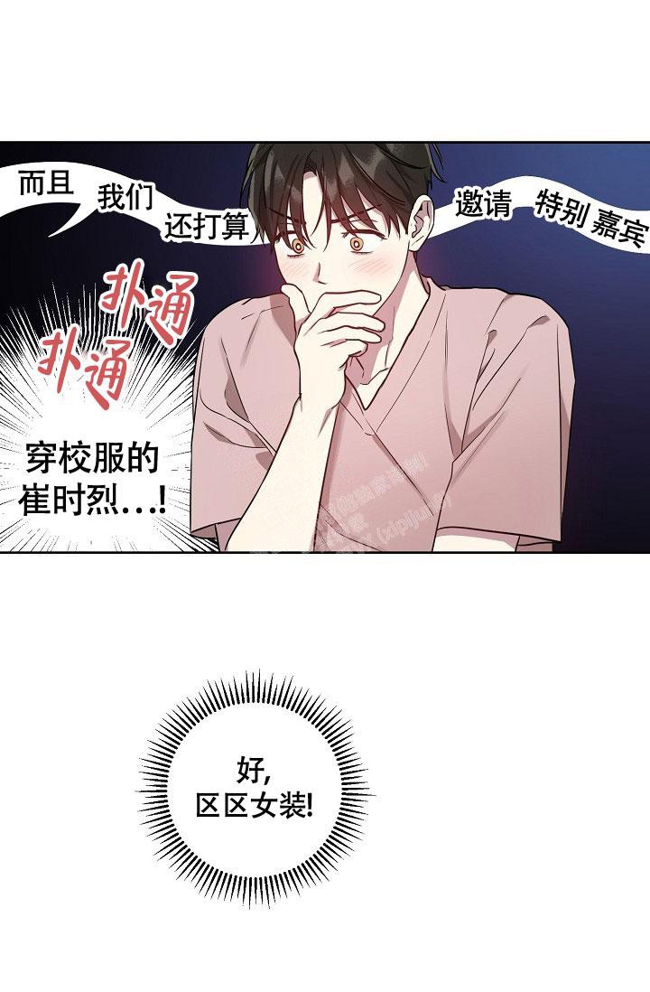 本命在我学校在画涯叫什么漫画,第56话2图
