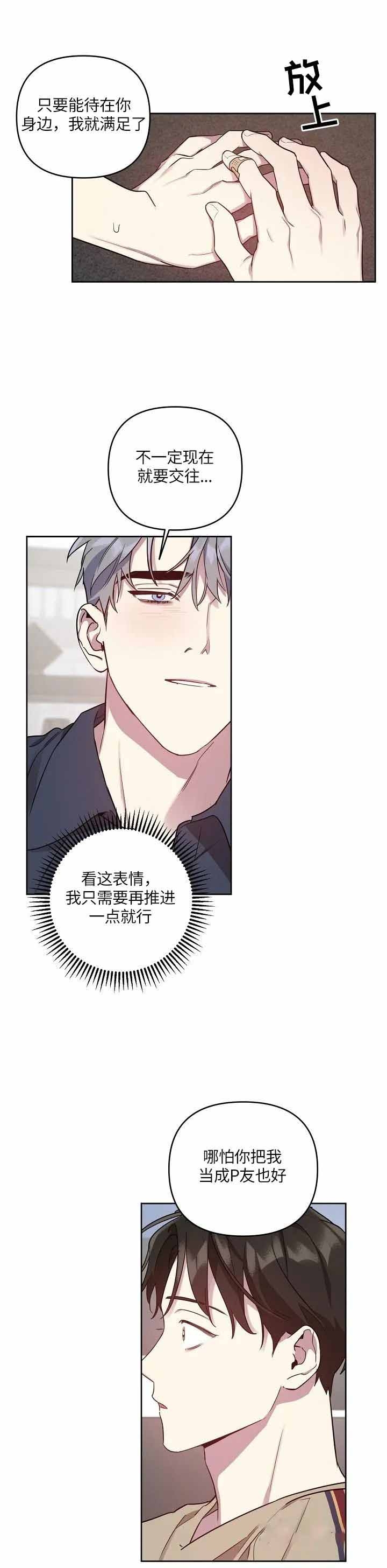 本命在我学校在画涯叫什么漫画,第32话2图