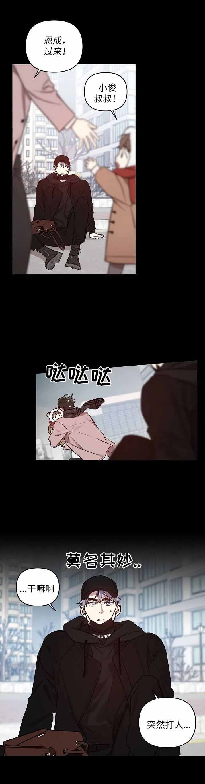 本命在我学校在画涯叫什么漫画,第21话1图