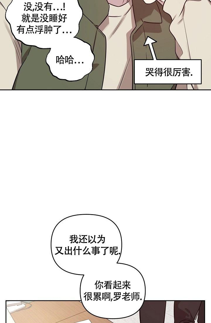 本命在我学校在画涯叫什么漫画,第66话2图