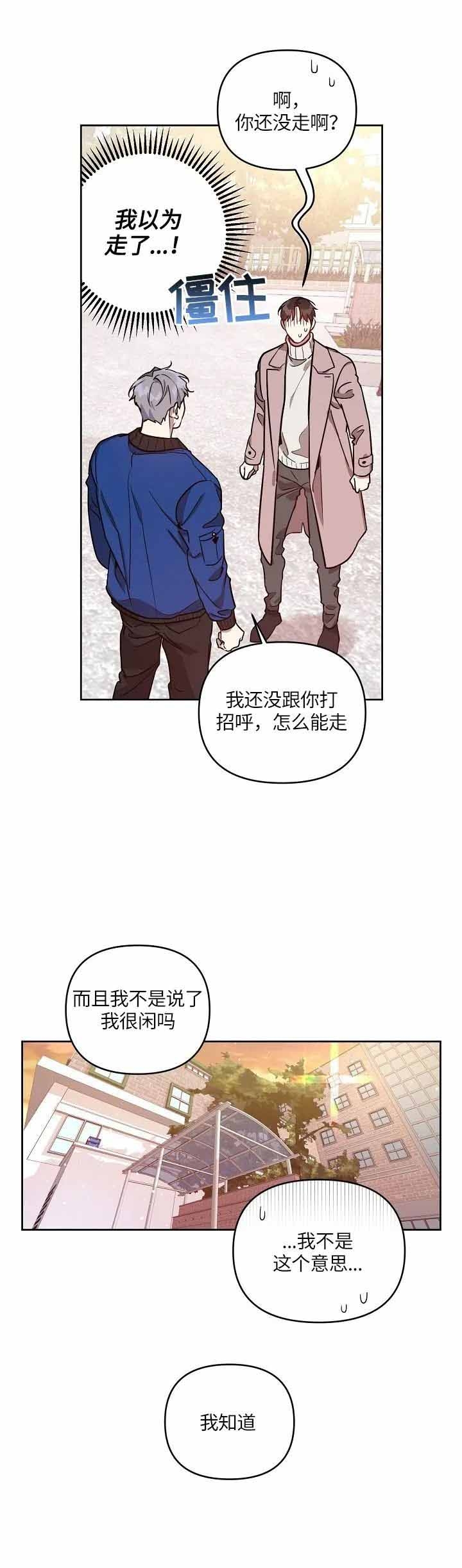 本命在我学校在画涯叫什么漫画,第14话1图