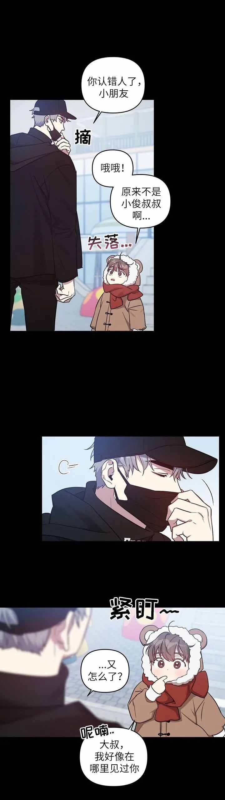 本命在我学校在画涯叫什么漫画,第21话2图
