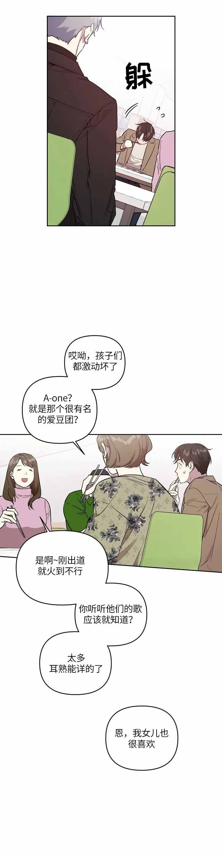 本命在我学校在画涯叫什么漫画,第3话1图