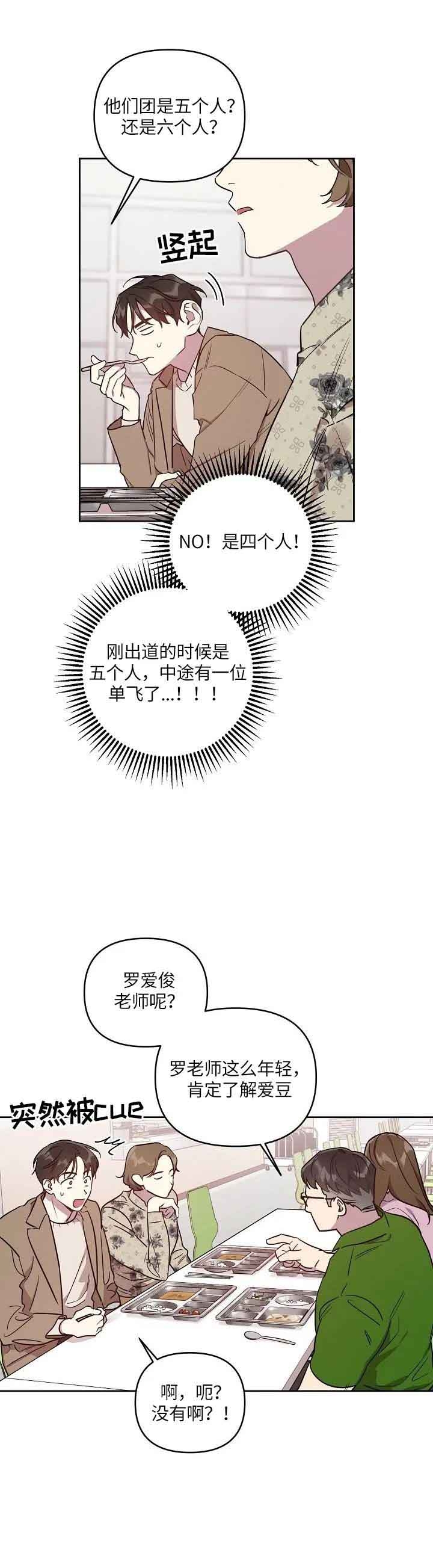 本命在我学校在画涯叫什么漫画,第3话2图