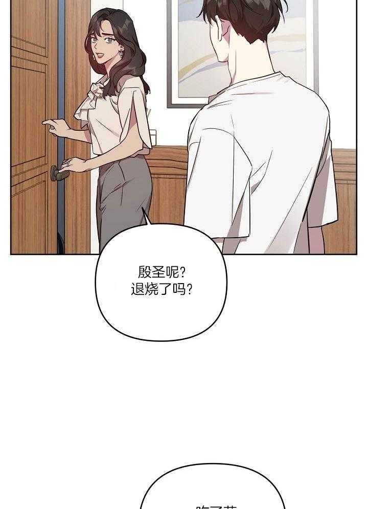 本命在我学校漫画,第38话2图