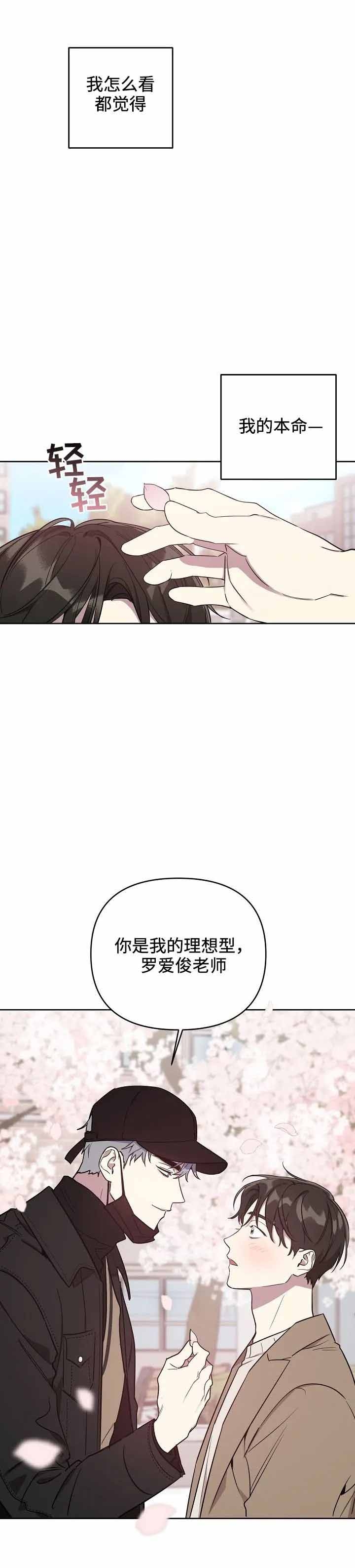 本命在我学校在画涯叫什么漫画,第7话1图