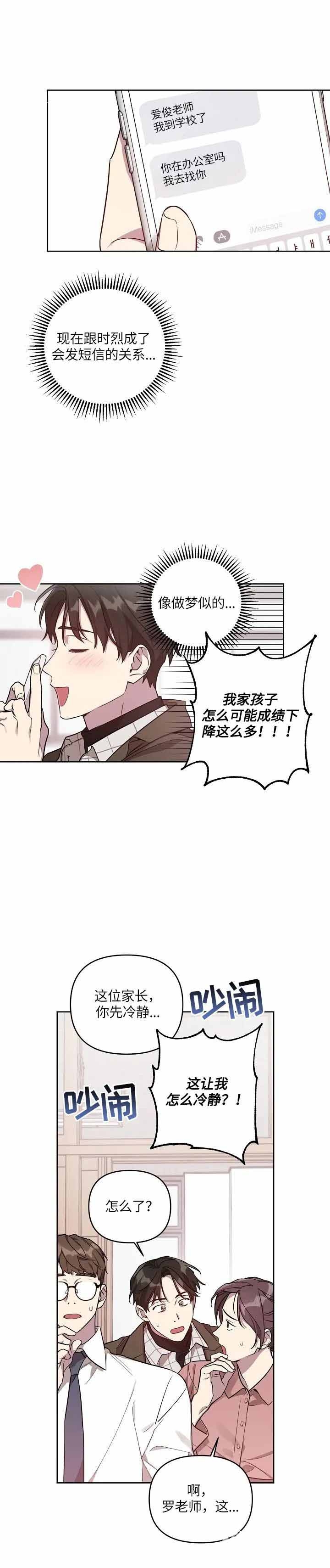 本命在我学校在画涯叫什么漫画,第16话2图
