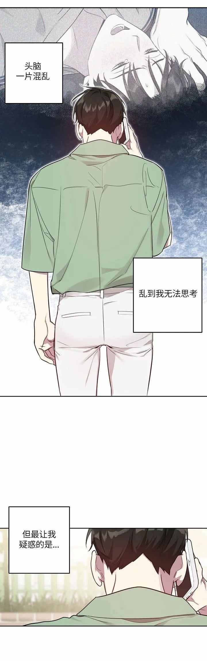 本命在我学校在画涯叫什么漫画,第33话2图
